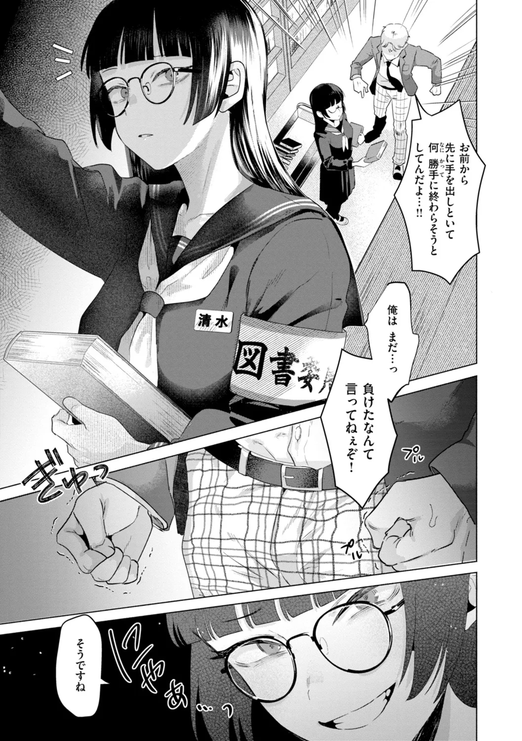 Kurau Girl - Page 21
