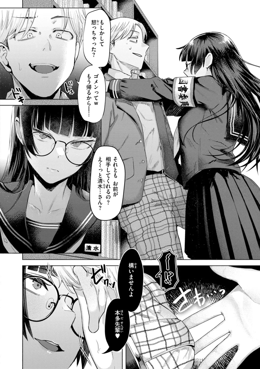 Kurau Girl - Page 6