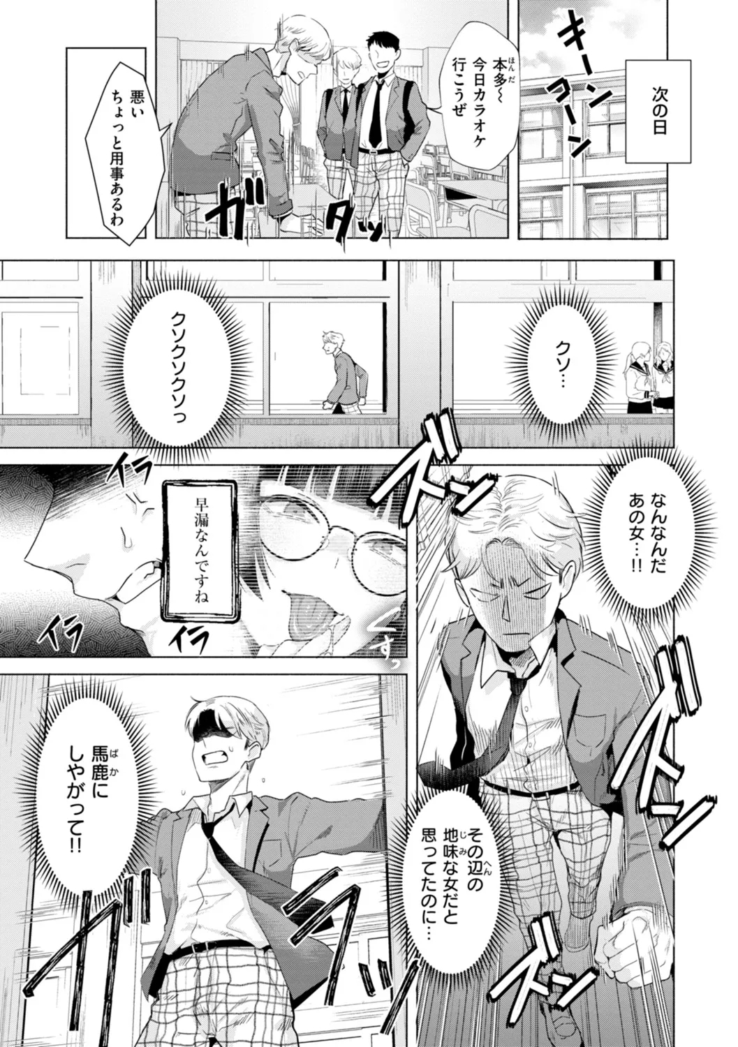 Kurau Girl - Page 9