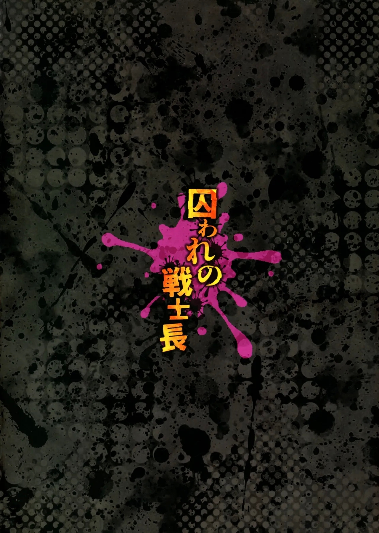 Toraware no Senshi-chou - Page 2