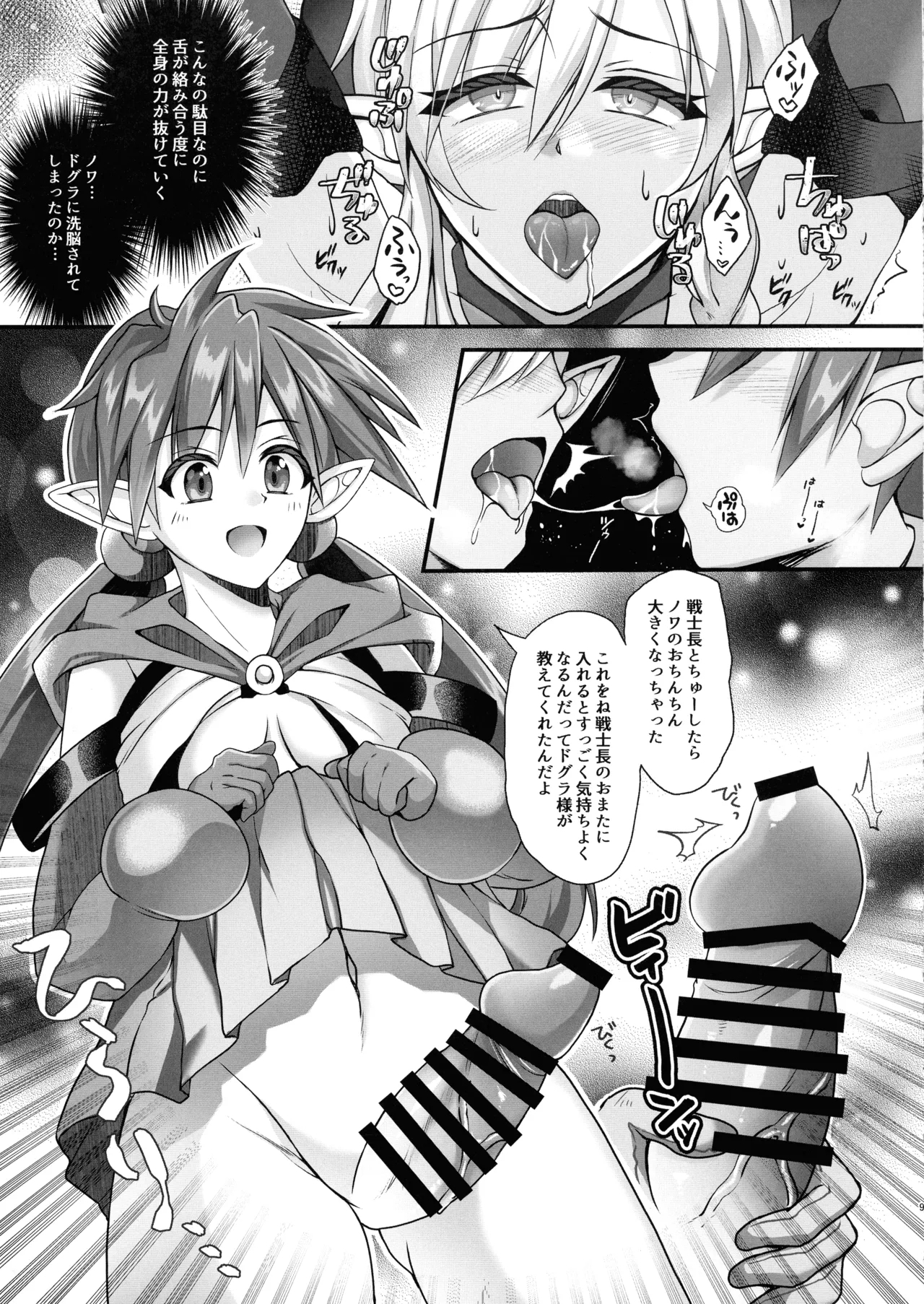 Toraware no Senshi-chou - Page 9