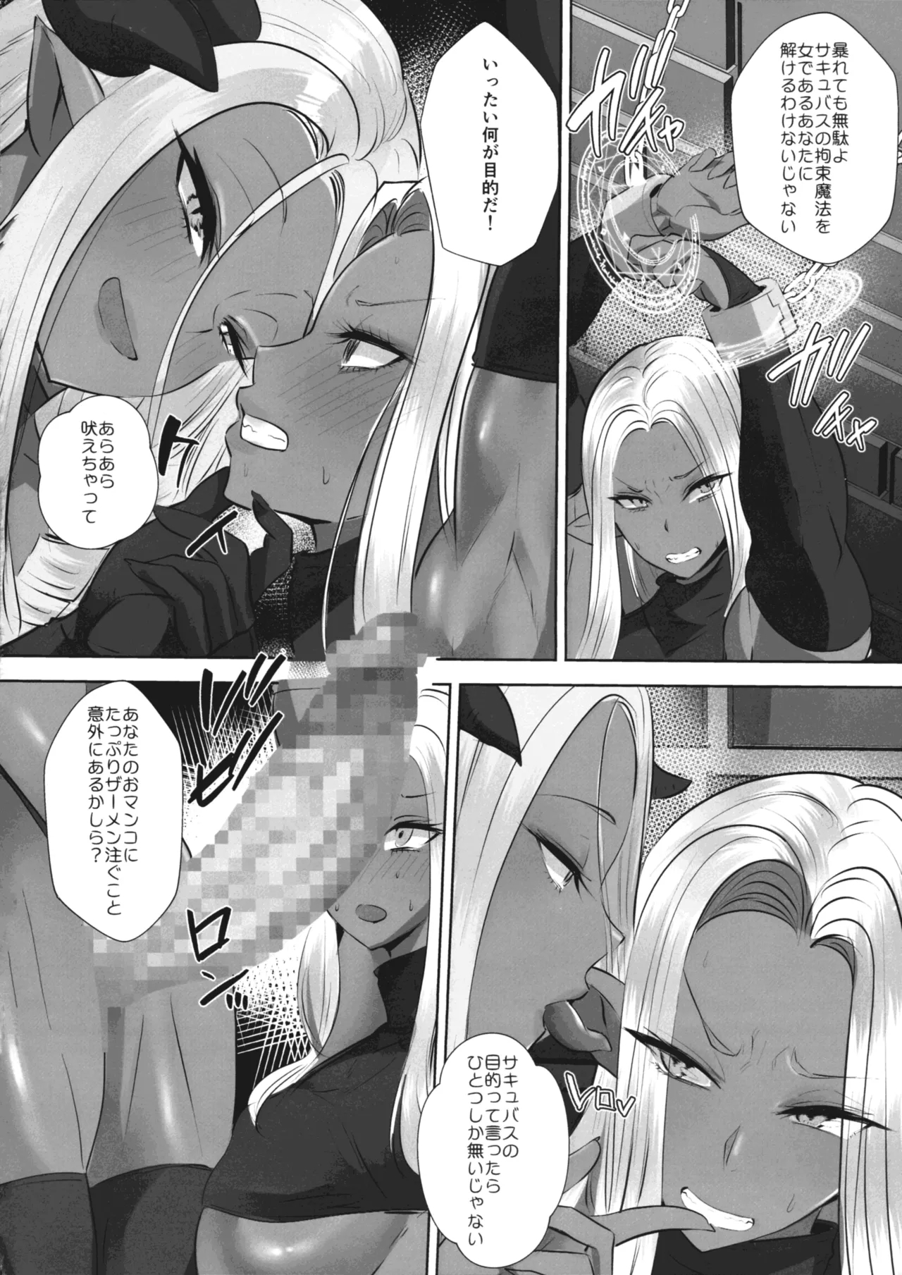 Succubus VS Dark Elf 4