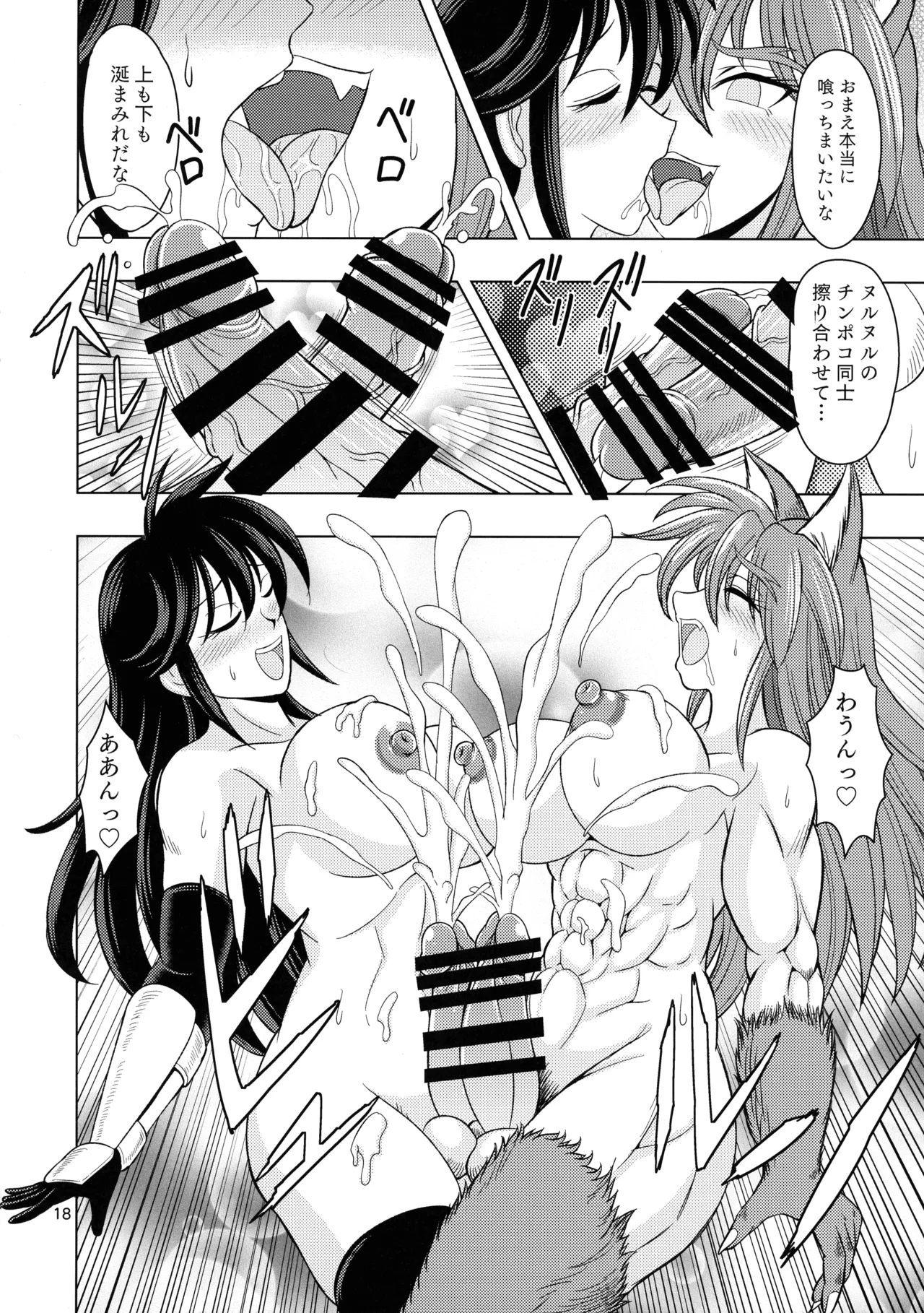 Majo to Yajuu to Onna Kishi - Page 18
