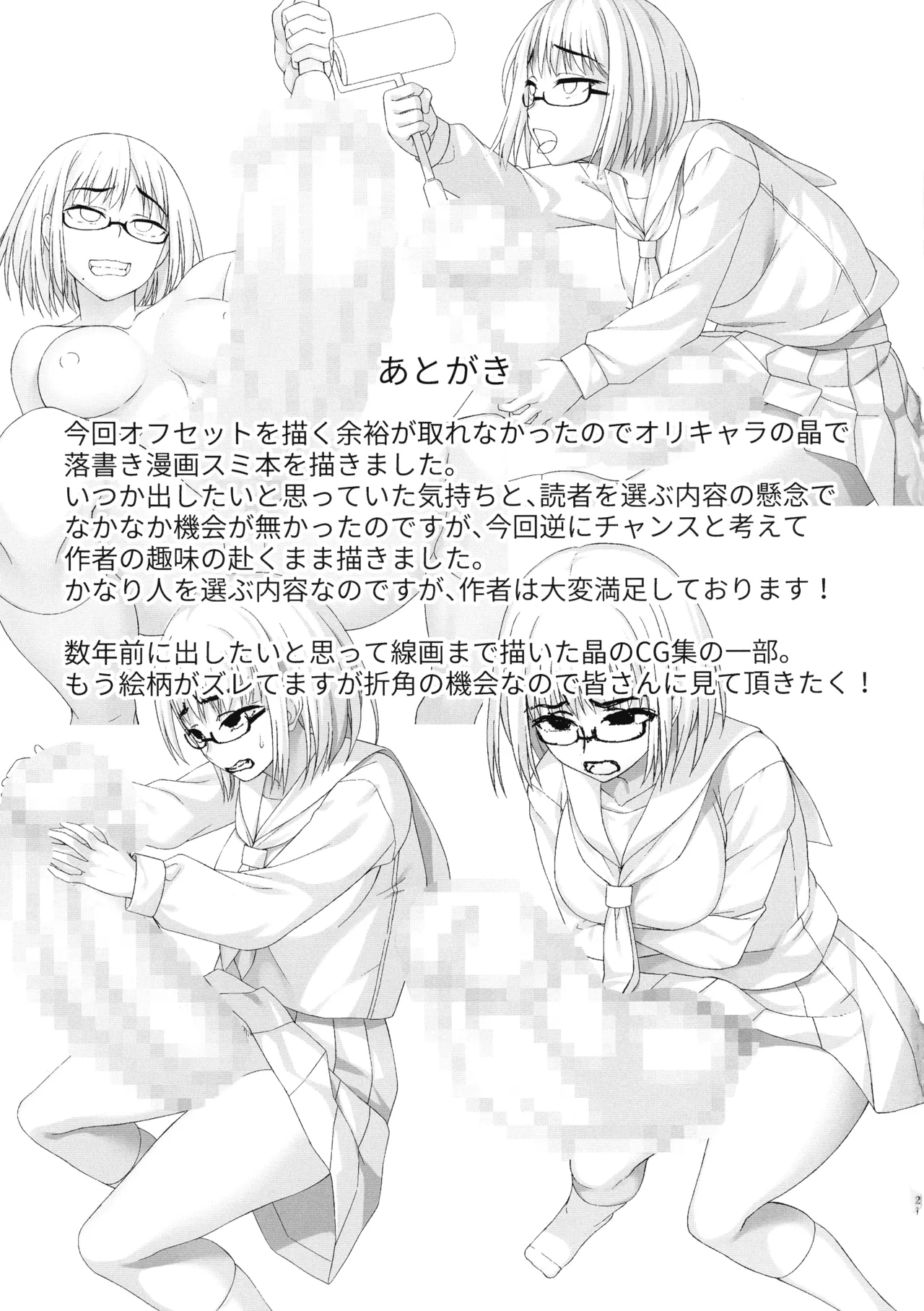 Shower o Abite, Shokuji o Shitara... Jii. - Page 20