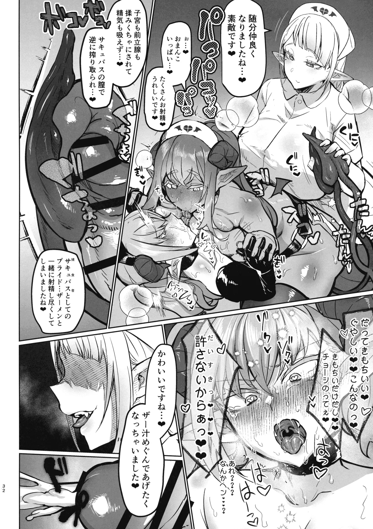 Futanari Chiryo Succubus Clinic 0 - Page 31