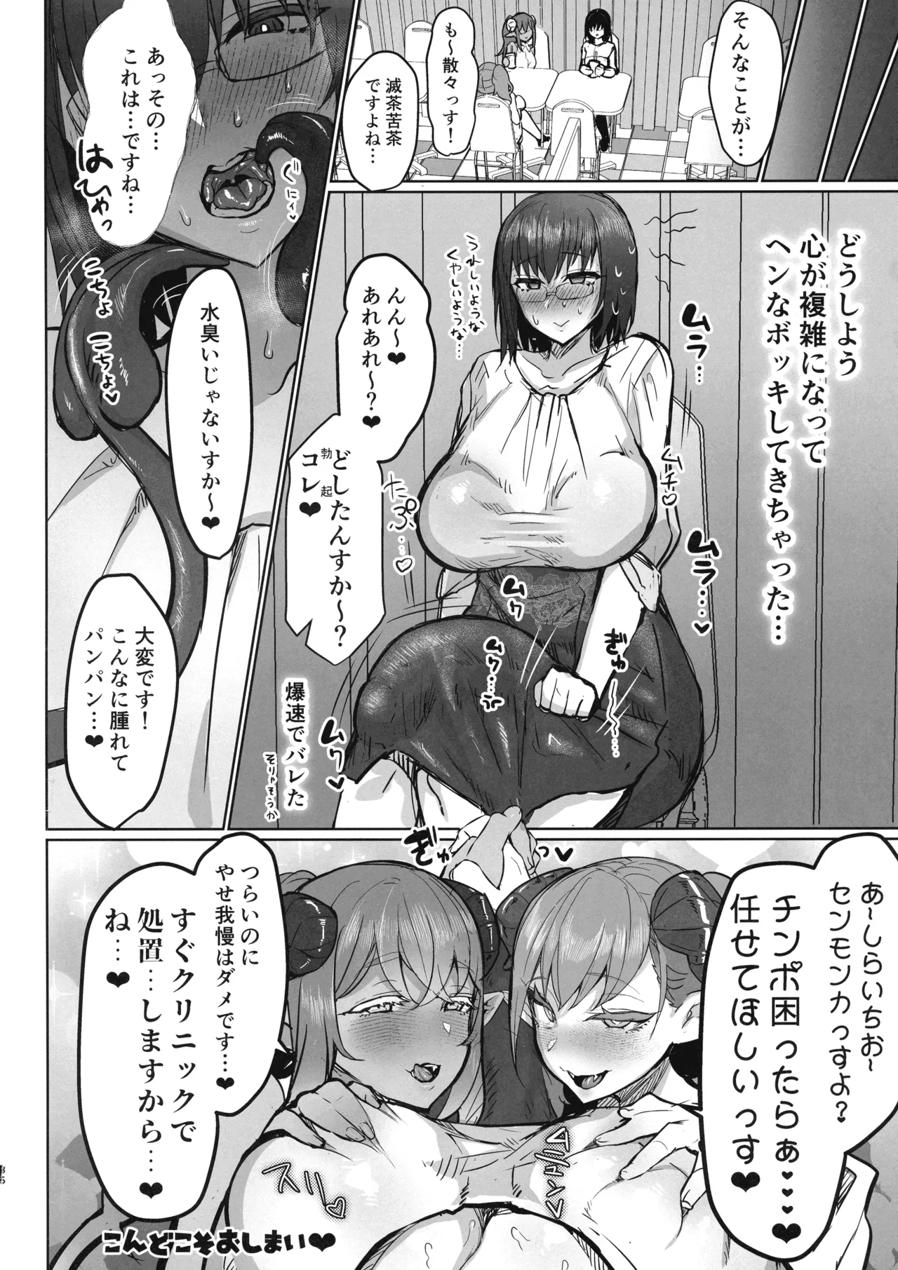 Futanari Chiryo Succubus Clinic 0 - Page 35