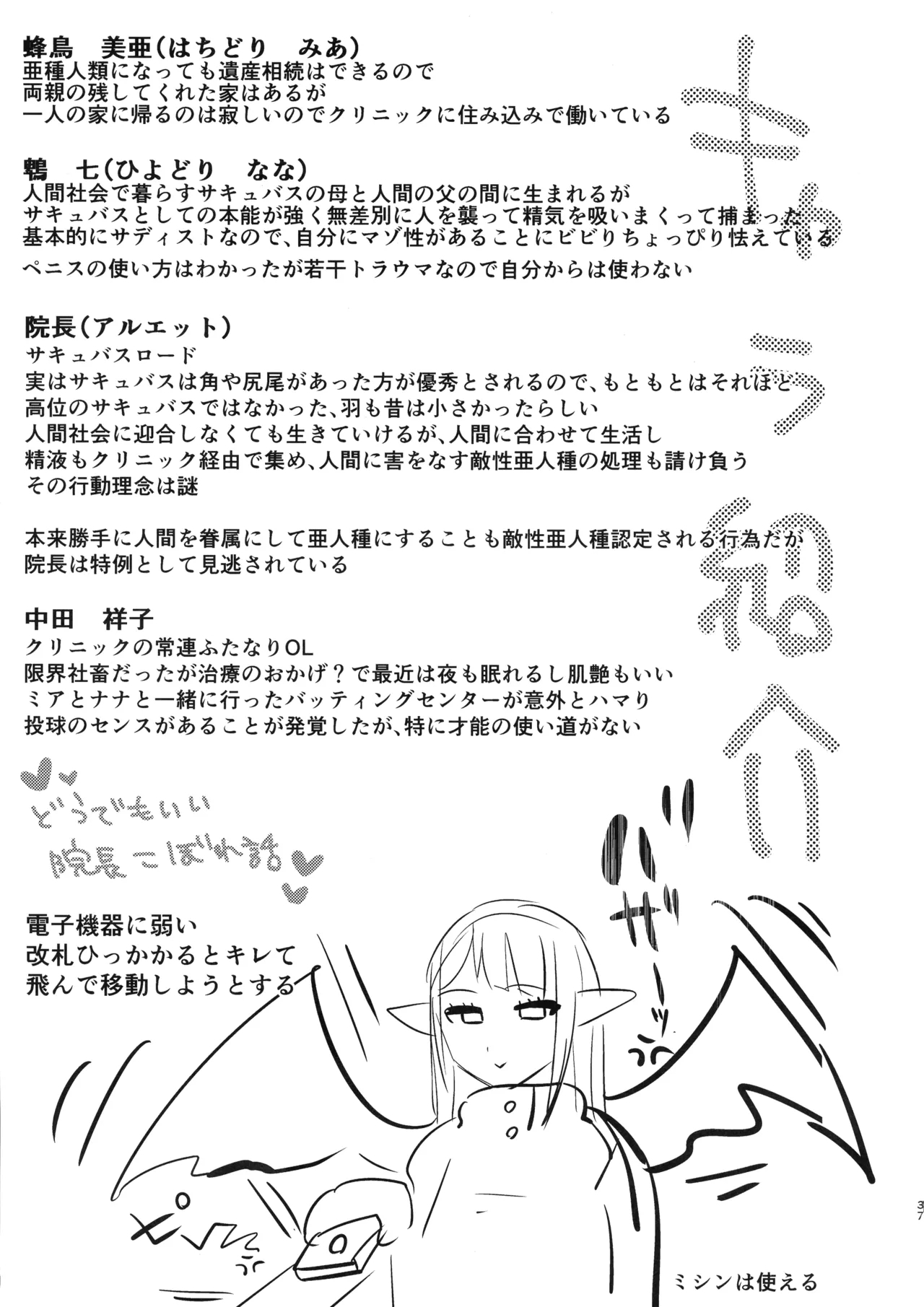 Futanari Chiryo Succubus Clinic 0 - Page 36