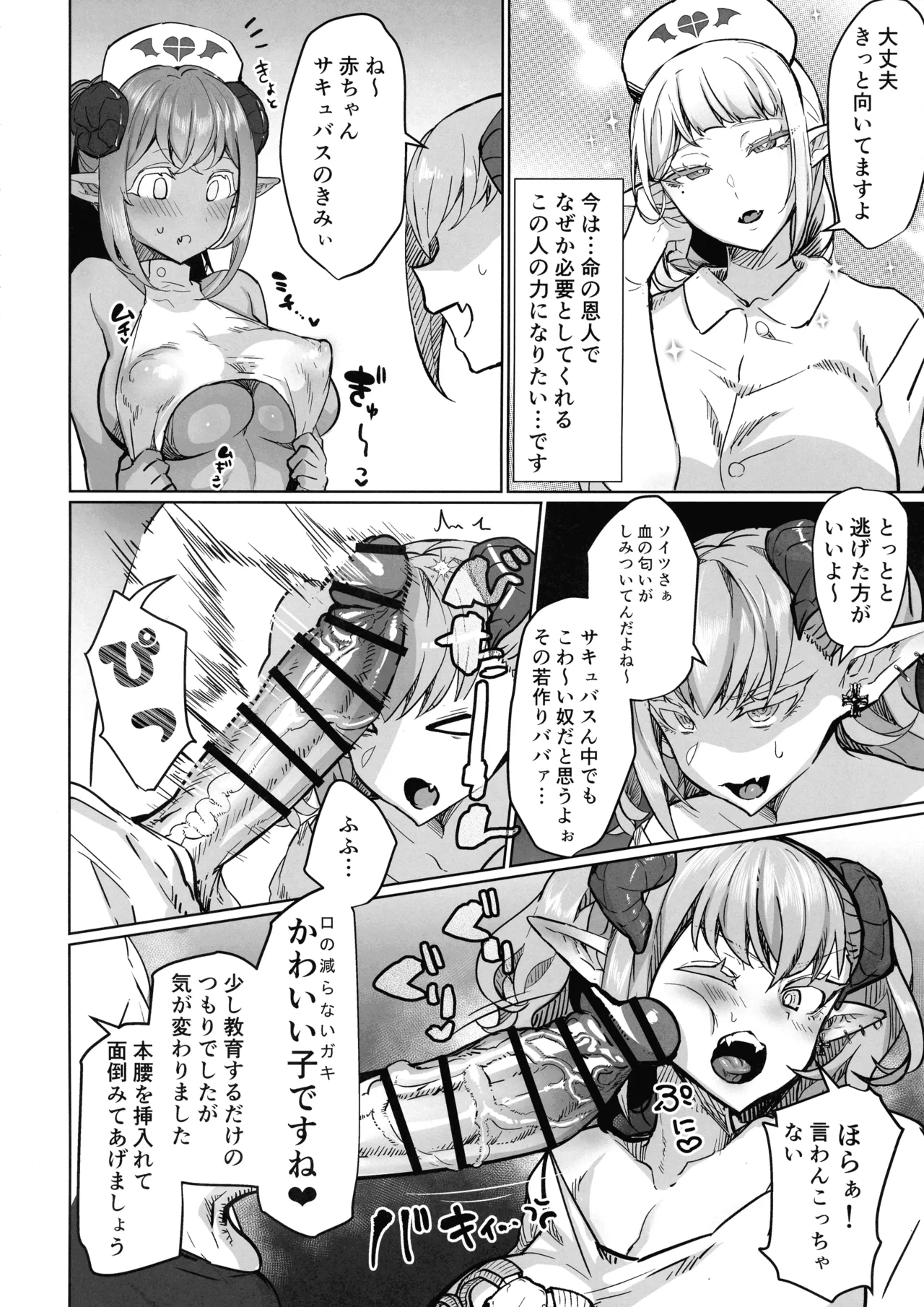 Futanari Chiryo Succubus Clinic 0 - Page 9