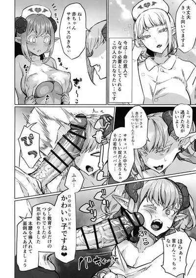Futanari Chiryo Succubus Clinic 0 9