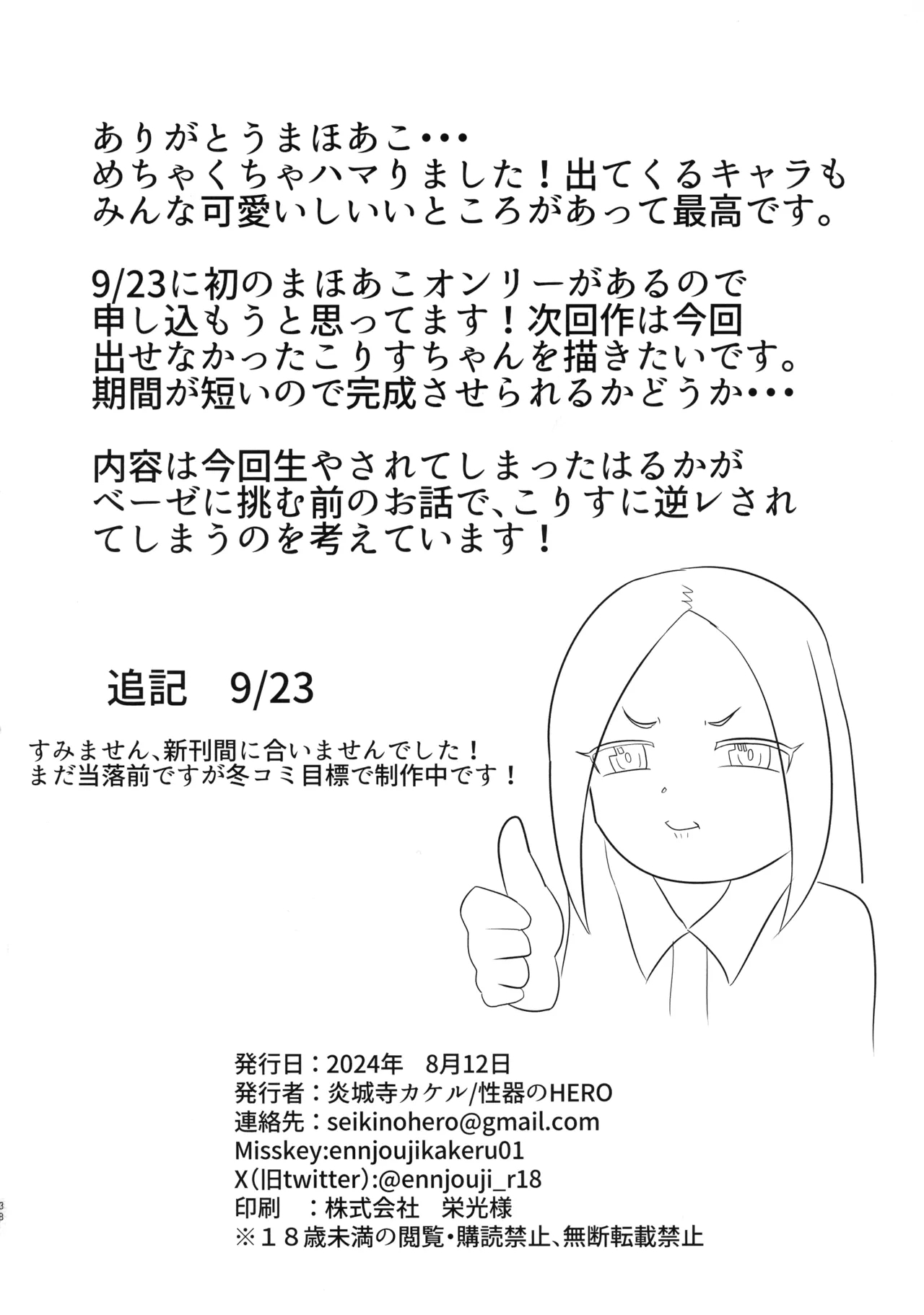 `Mahoutsukai ni Akogarete' Futanari Magenta - Page 38