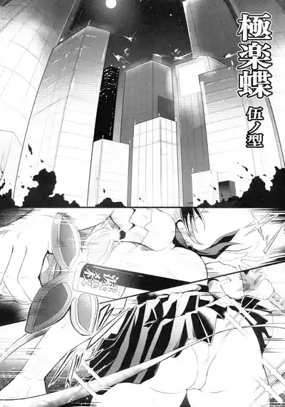 Gokurakuchow Go no Kata 4