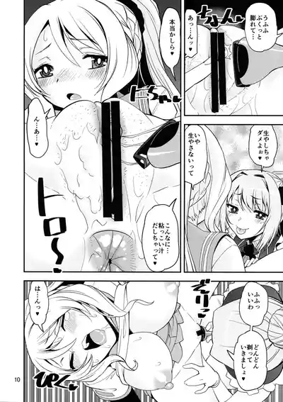 Goumou no Majo vs Chousei-ya 10