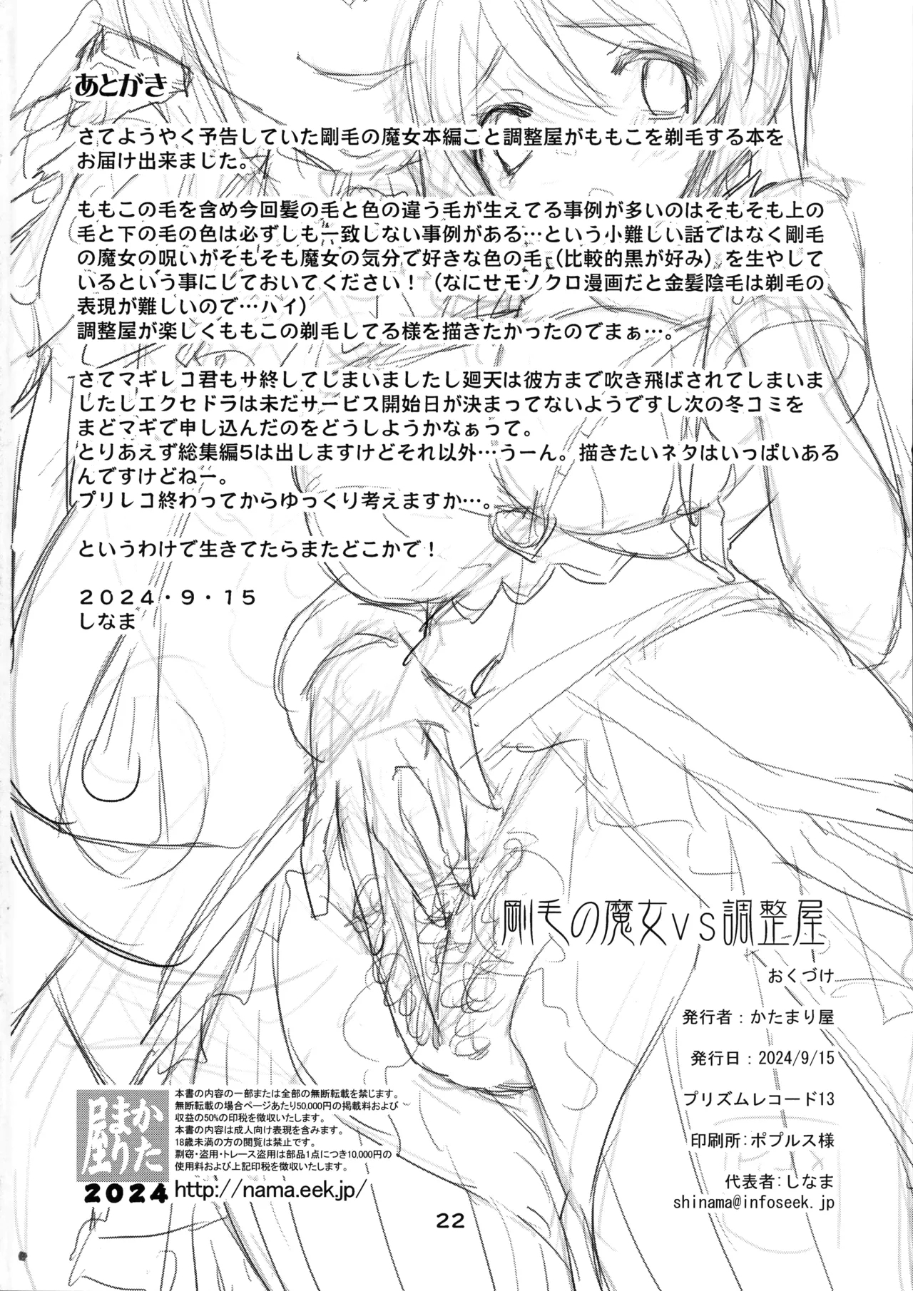 Goumou no Majo vs Chousei-ya - Page 22