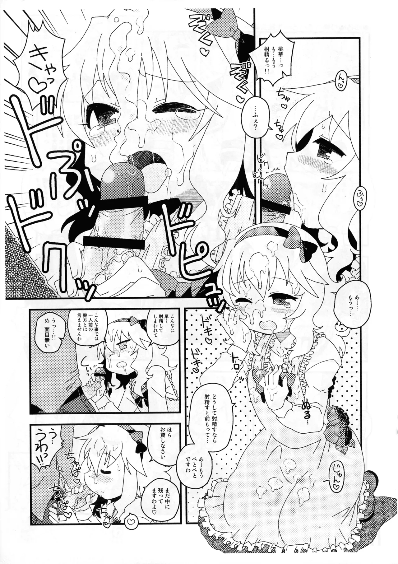 Skeb de aita sukebe manga-shuu - Page 12