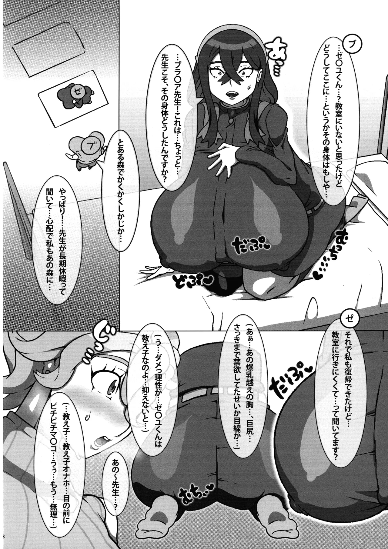 Chounyuu Futanari Burama Sensei to Chounyuu Zeiyu-chan - Page 10