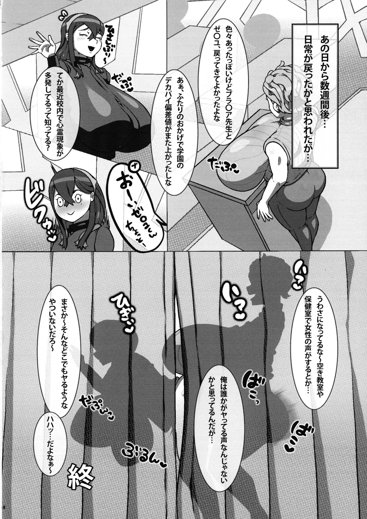 Chounyuu Futanari Burama Sensei to Chounyuu Zeiyu-chan - Page 20
