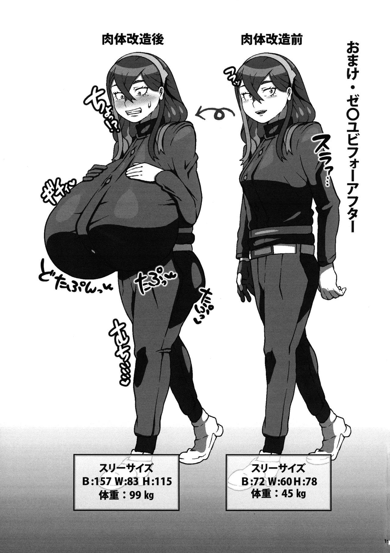 Chounyuu Futanari Burama Sensei to Chounyuu Zeiyu-chan - Page 21