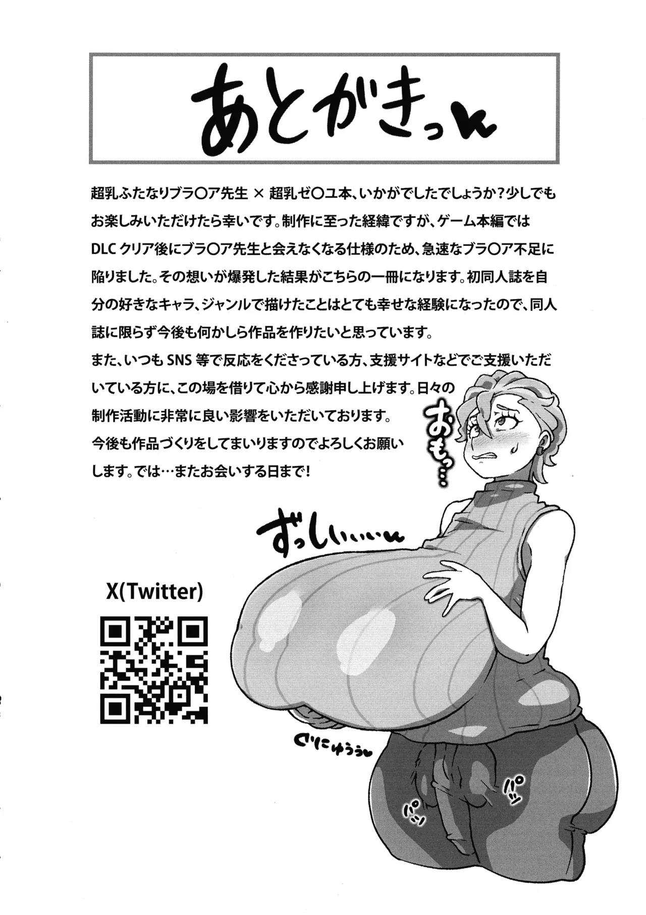Chounyuu Futanari Burama Sensei to Chounyuu Zeiyu-chan - Page 22