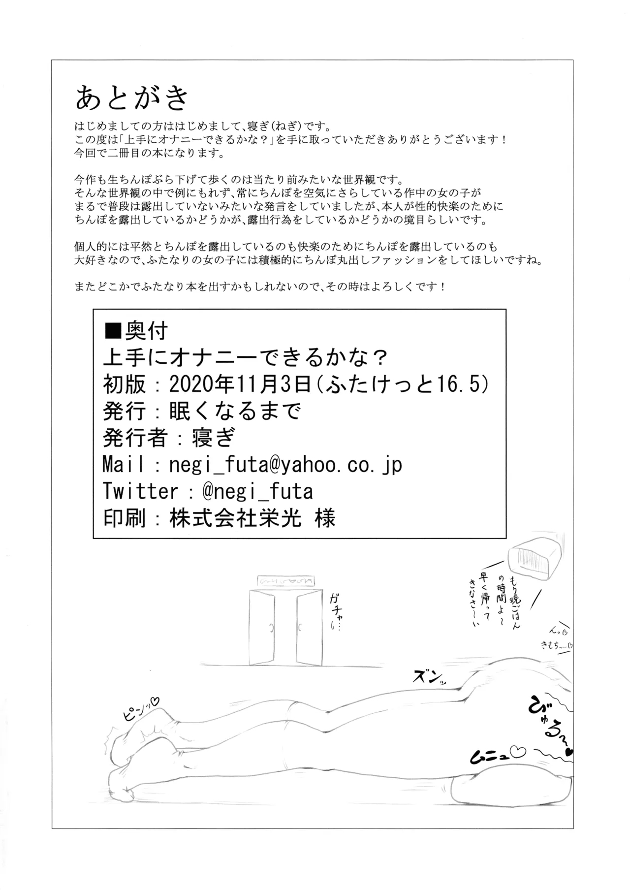 Jouzu ni Onanii Dekiru Kana? - Page 18