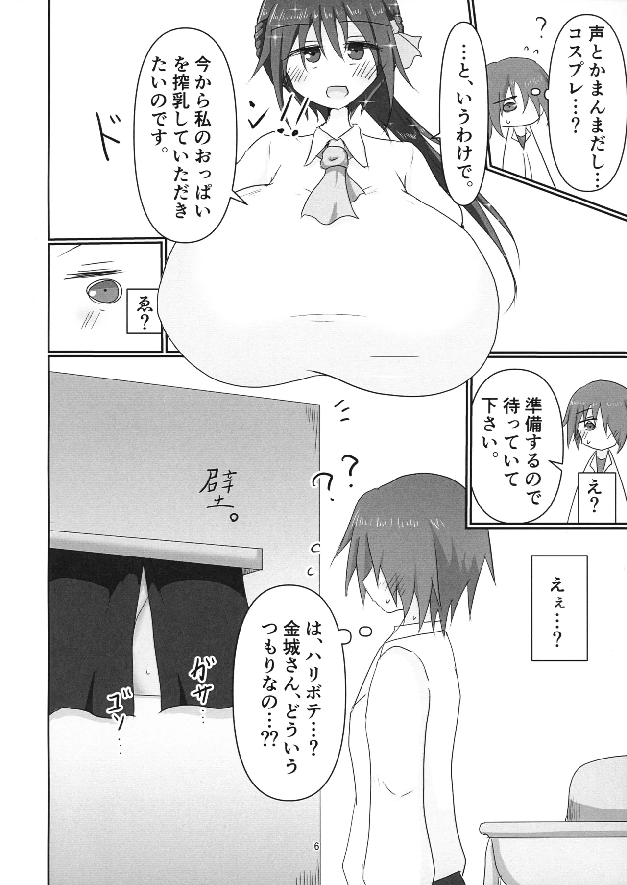 Jimisama kara sakunyuu onegai sarechau hon - Page 6