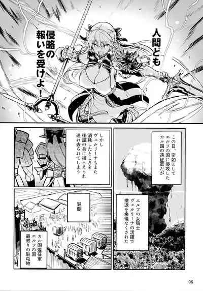 Futanari Elf Onna Kishi Vairina Ryoujoku Sakusei Kangoku 6