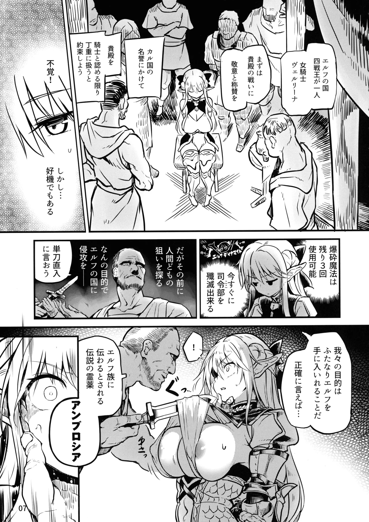 Futanari Elf Onna Kishi Vairina Ryoujoku Sakusei Kangoku - Page 7