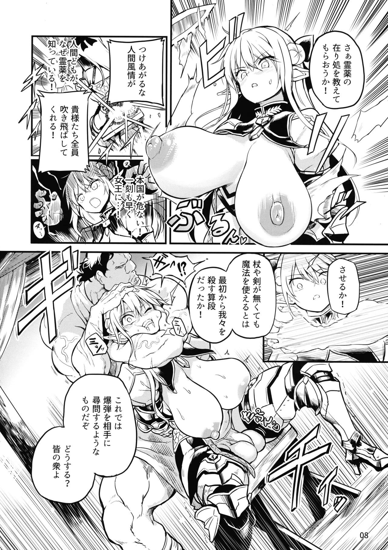 Futanari Elf Onna Kishi Vairina Ryoujoku Sakusei Kangoku - Page 8