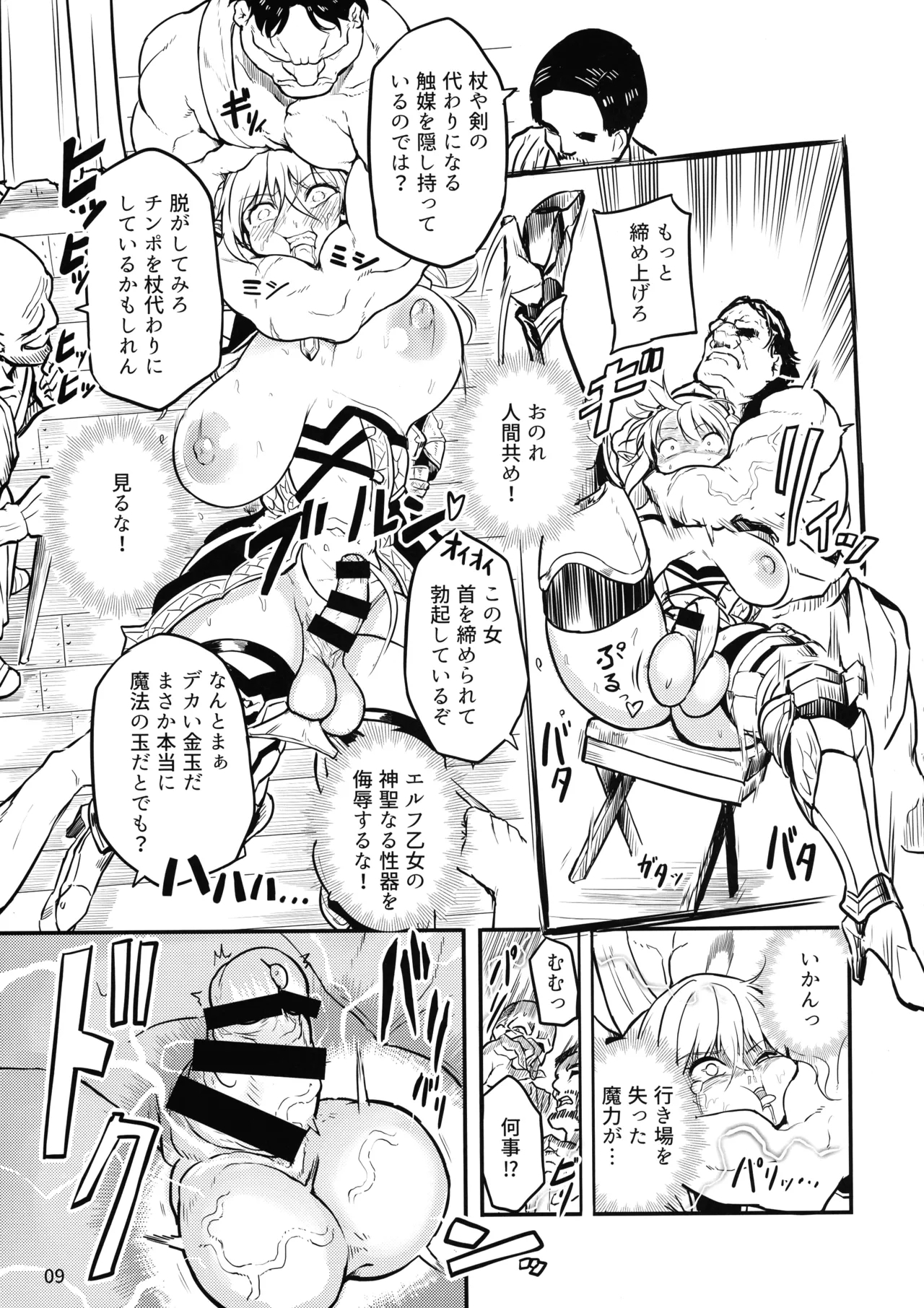 Futanari Elf Onna Kishi Vairina Ryoujoku Sakusei Kangoku - Page 9