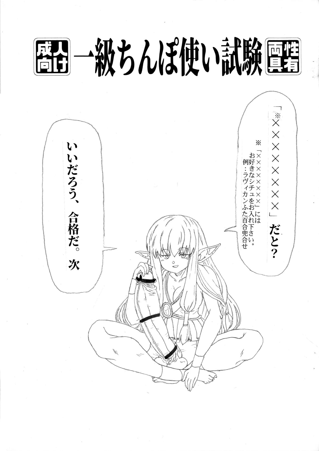 Ikkyuu Chinpo Tsukai Shiken 0