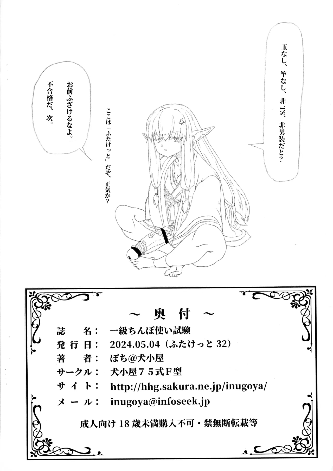 Ikkyuu Chinpo Tsukai Shiken 10