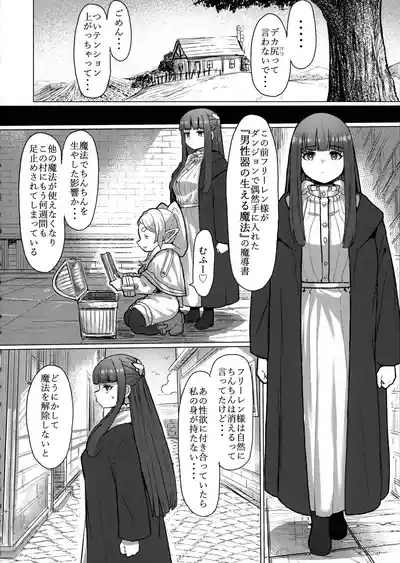 Frieren to Chinchin no Haeru Mahou 10