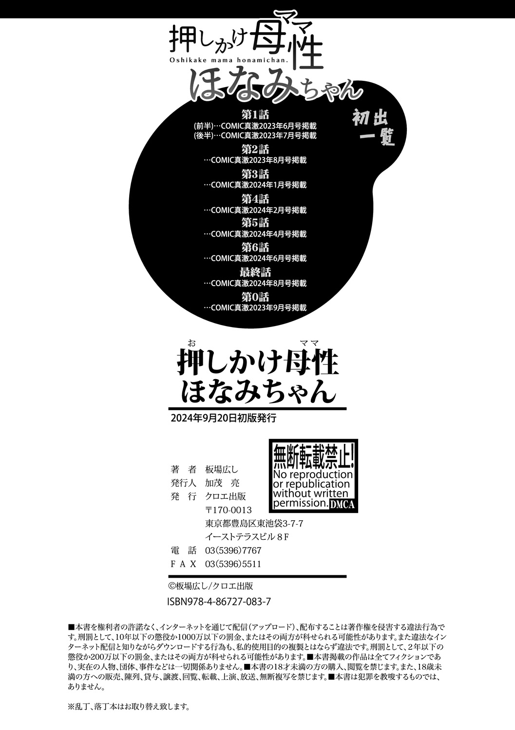Oshikake  Mama  Honami-chan - Page 194