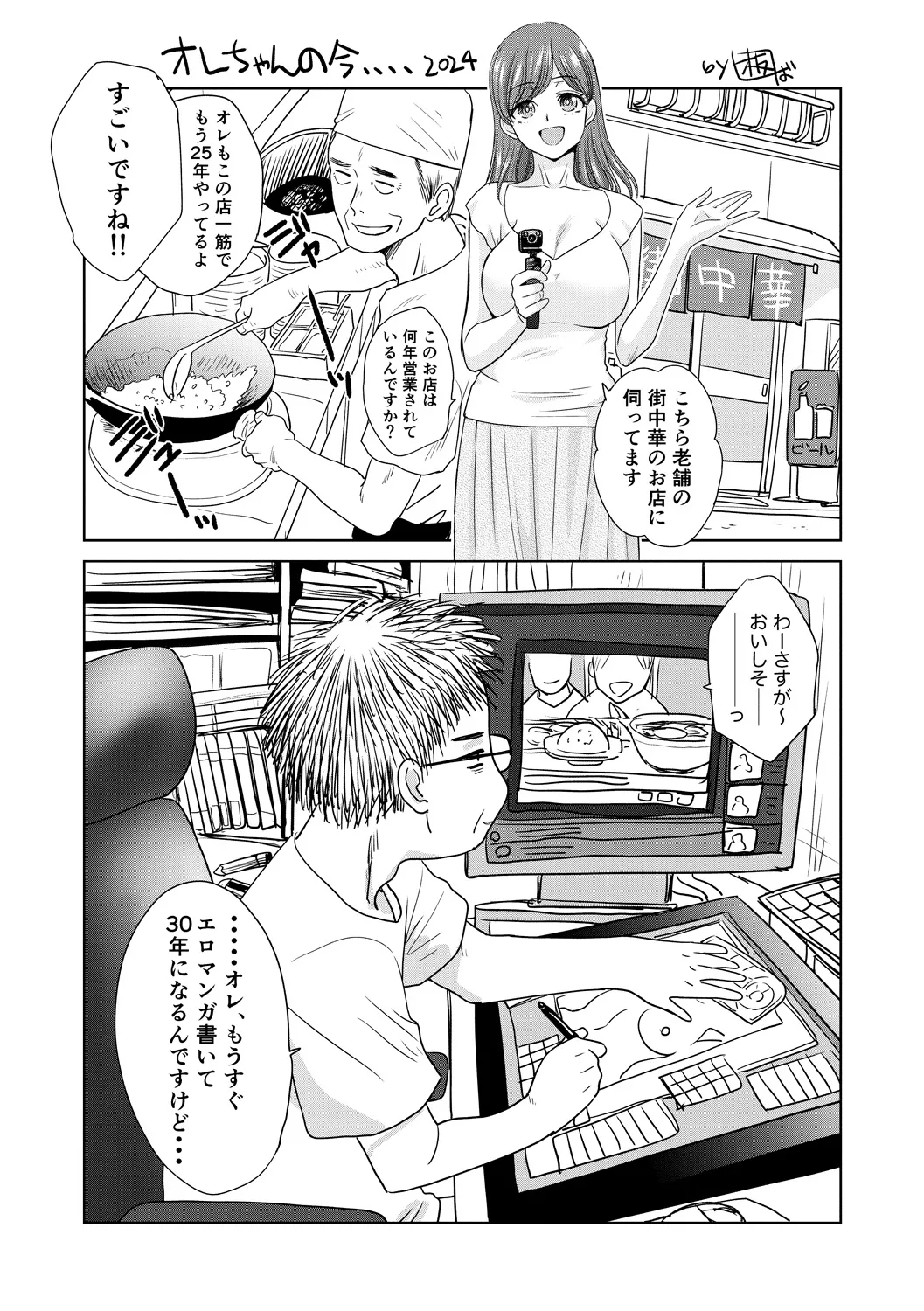 Oshikake  Mama  Honami-chan - Page 195