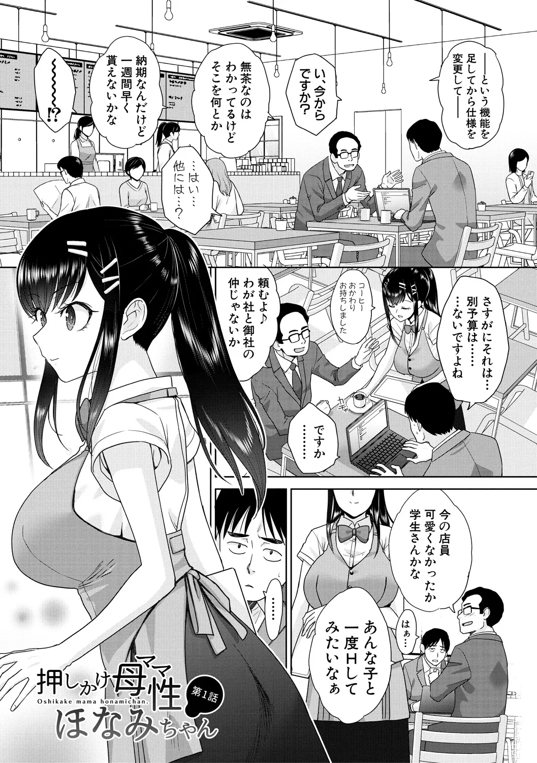 Oshikake  Mama  Honami-chan - Page 3
