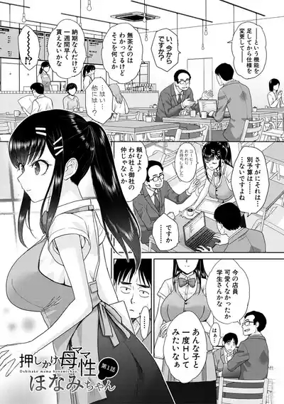 Oshikake  Mama  Honami-chan 3