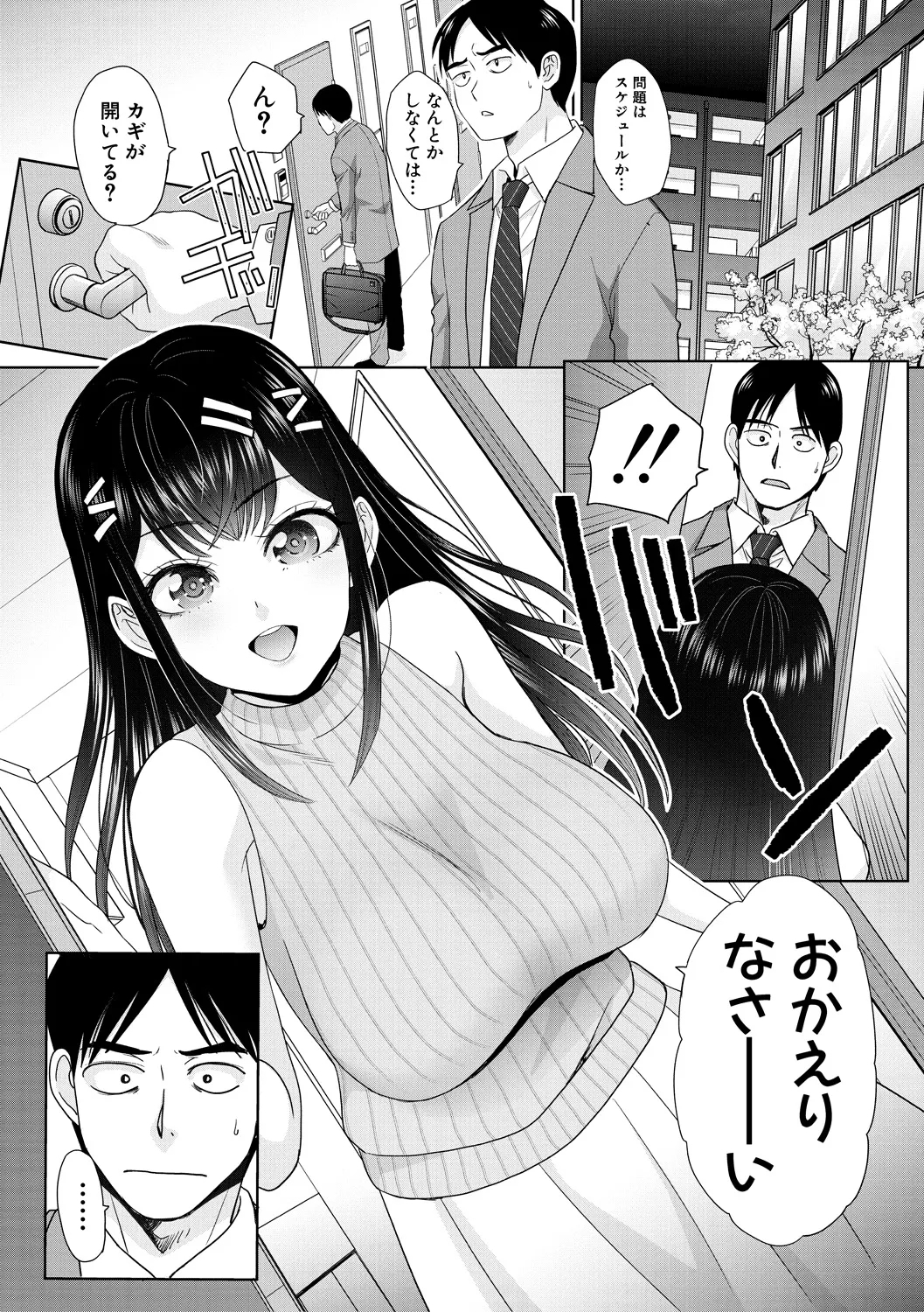 Oshikake  Mama  Honami-chan - Page 4