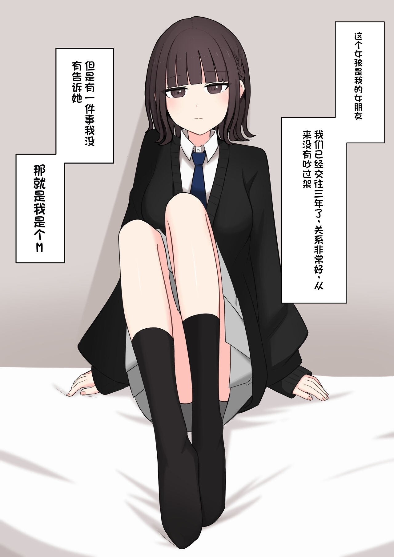 Koukando 100% no Doukyuusei Kanojo ni Maso dearu Koto o Kokuhaku shita Hanashi - Page 2