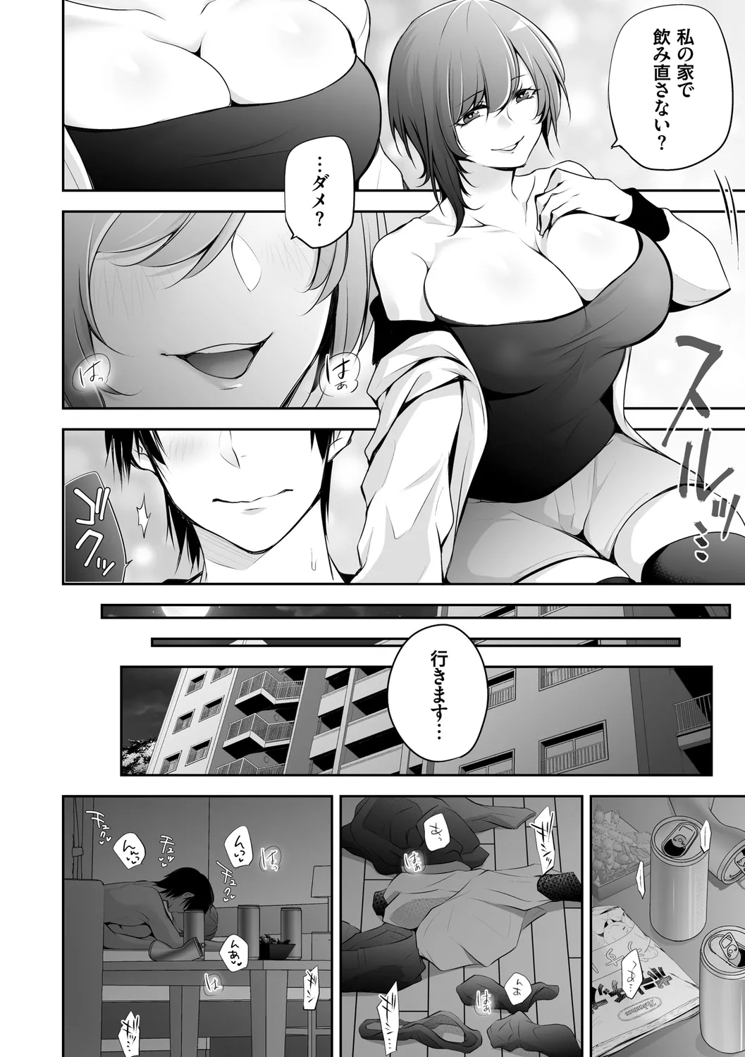 Netorikon - Page 10