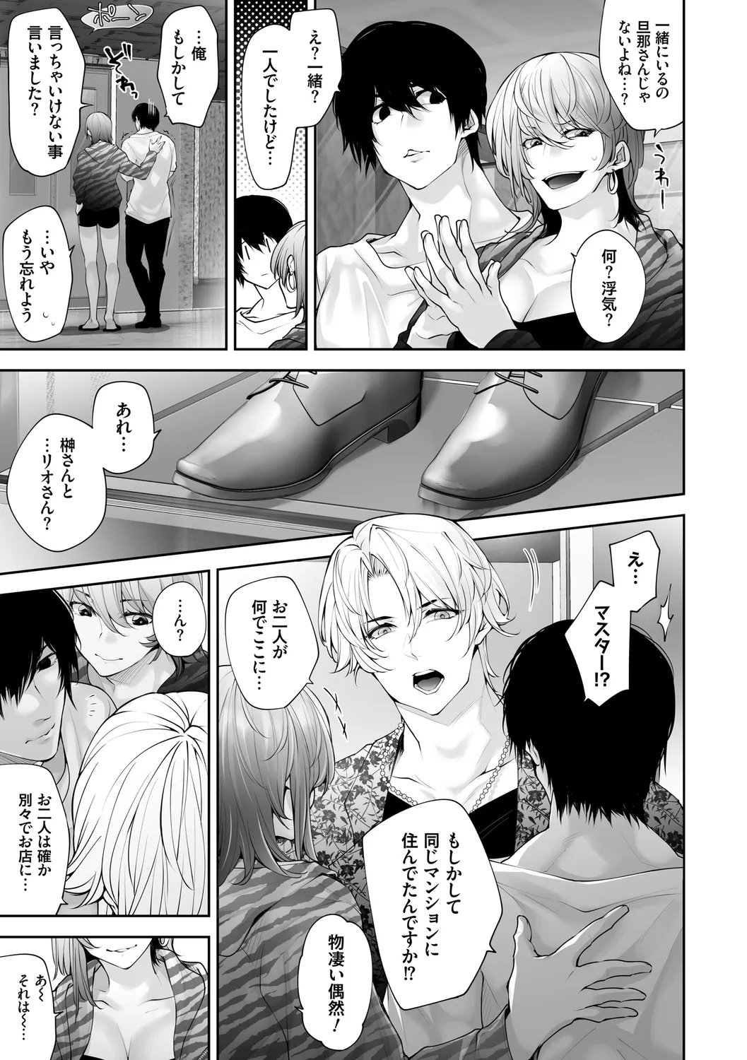 Netorikon - Page 215