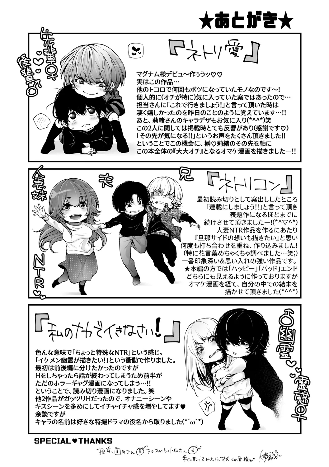 Netorikon - Page 219