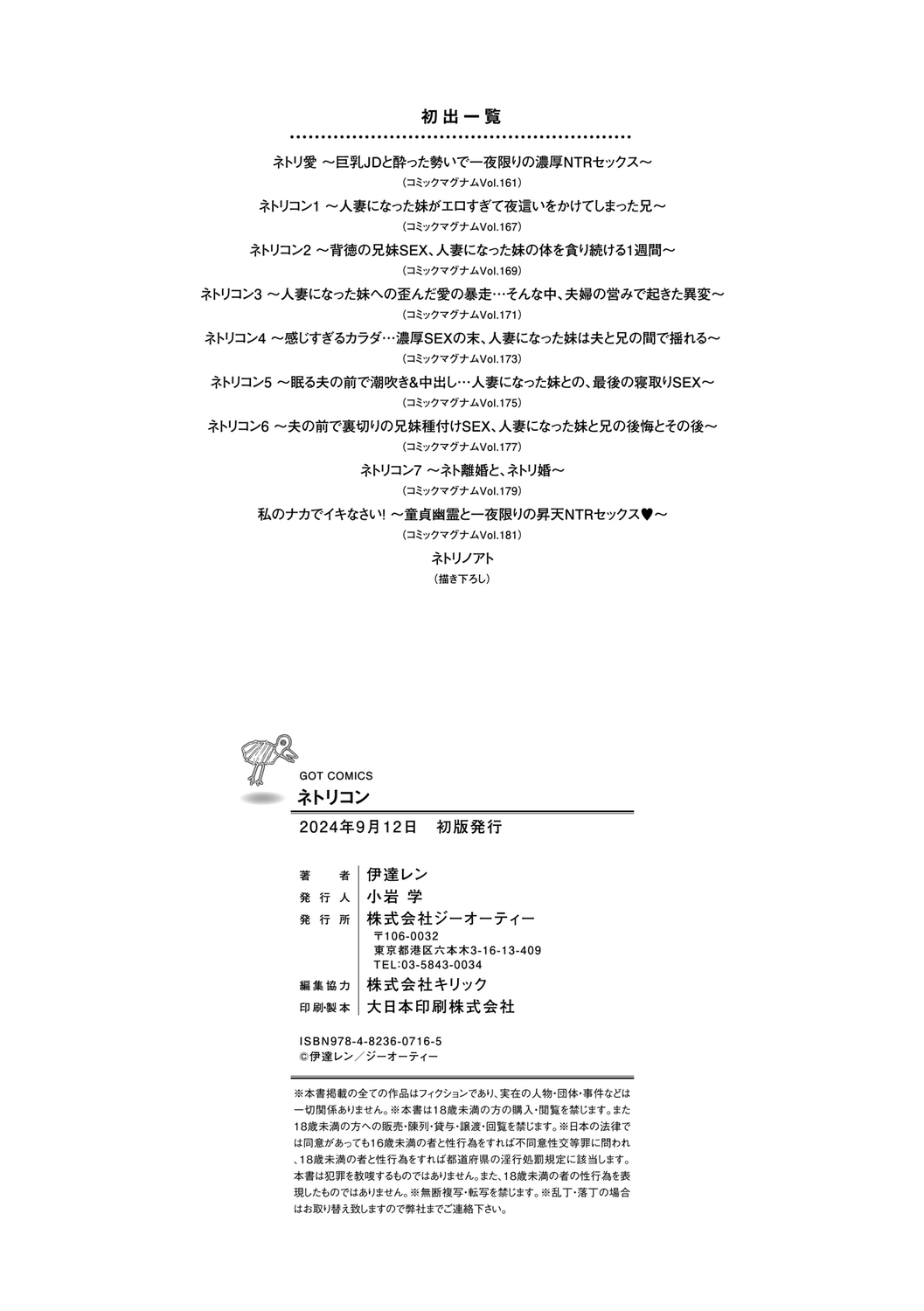 Netorikon - Page 220