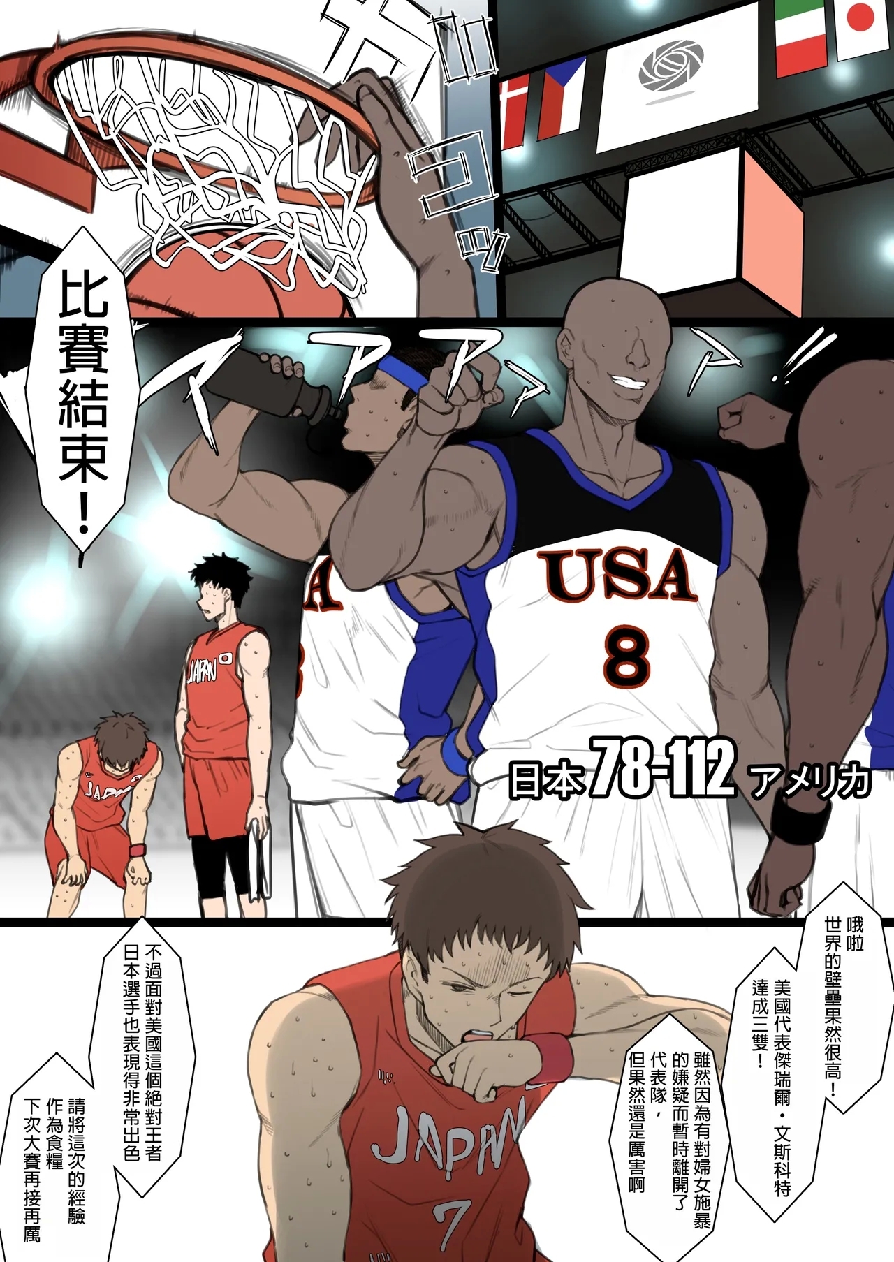 Athlete Couple ni Yoru Senshumura Netorase - Page 1