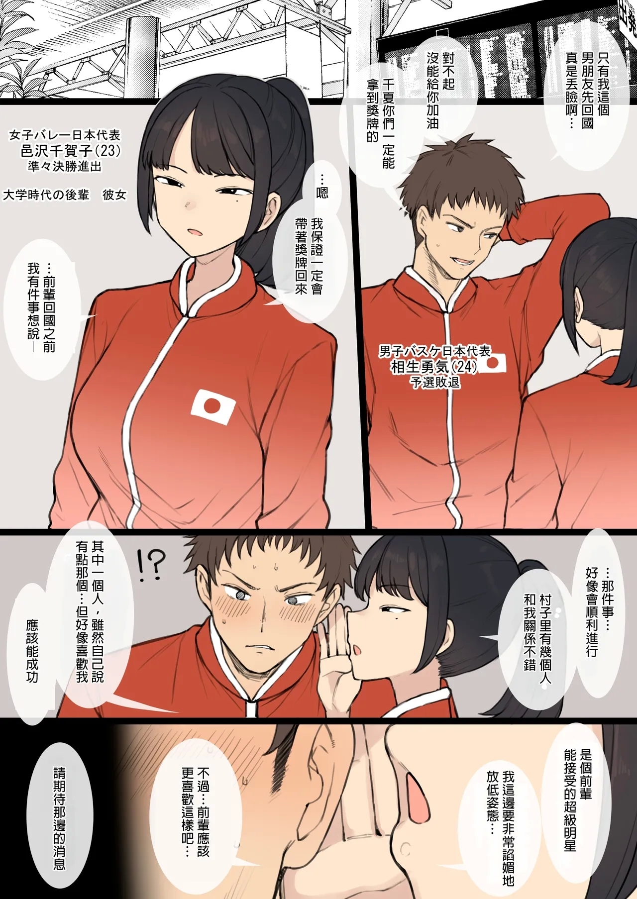 Athlete Couple ni Yoru Senshumura Netorase - Page 2