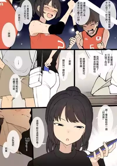 Athlete Couple ni Yoru Senshumura Netorase 4