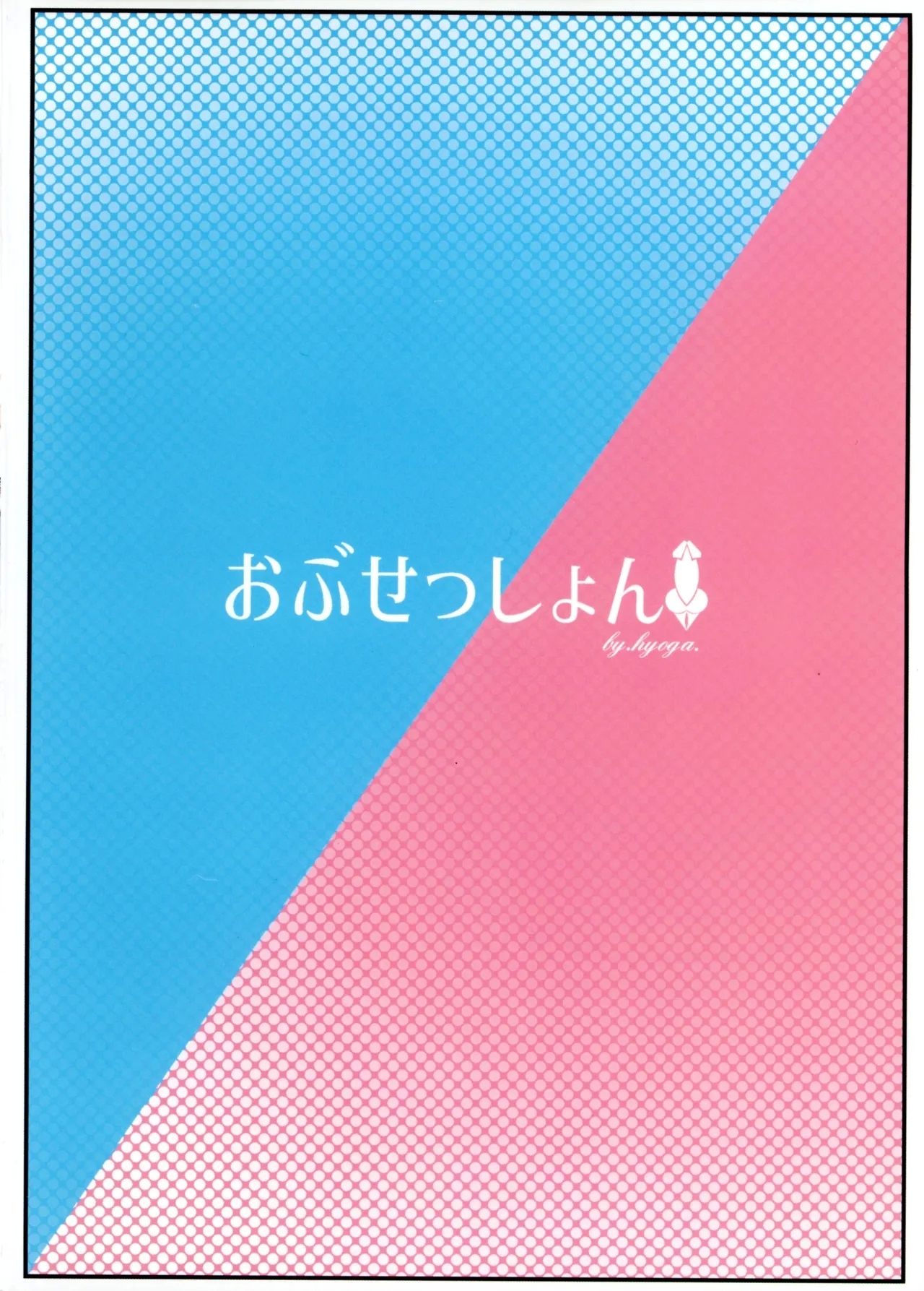 (C104) [おぶせっしょん! (ひょうが。)] FUTA PACO! (フワワ・アビスガード、モココ・アビスガード) - Hentaiaz.com - 2