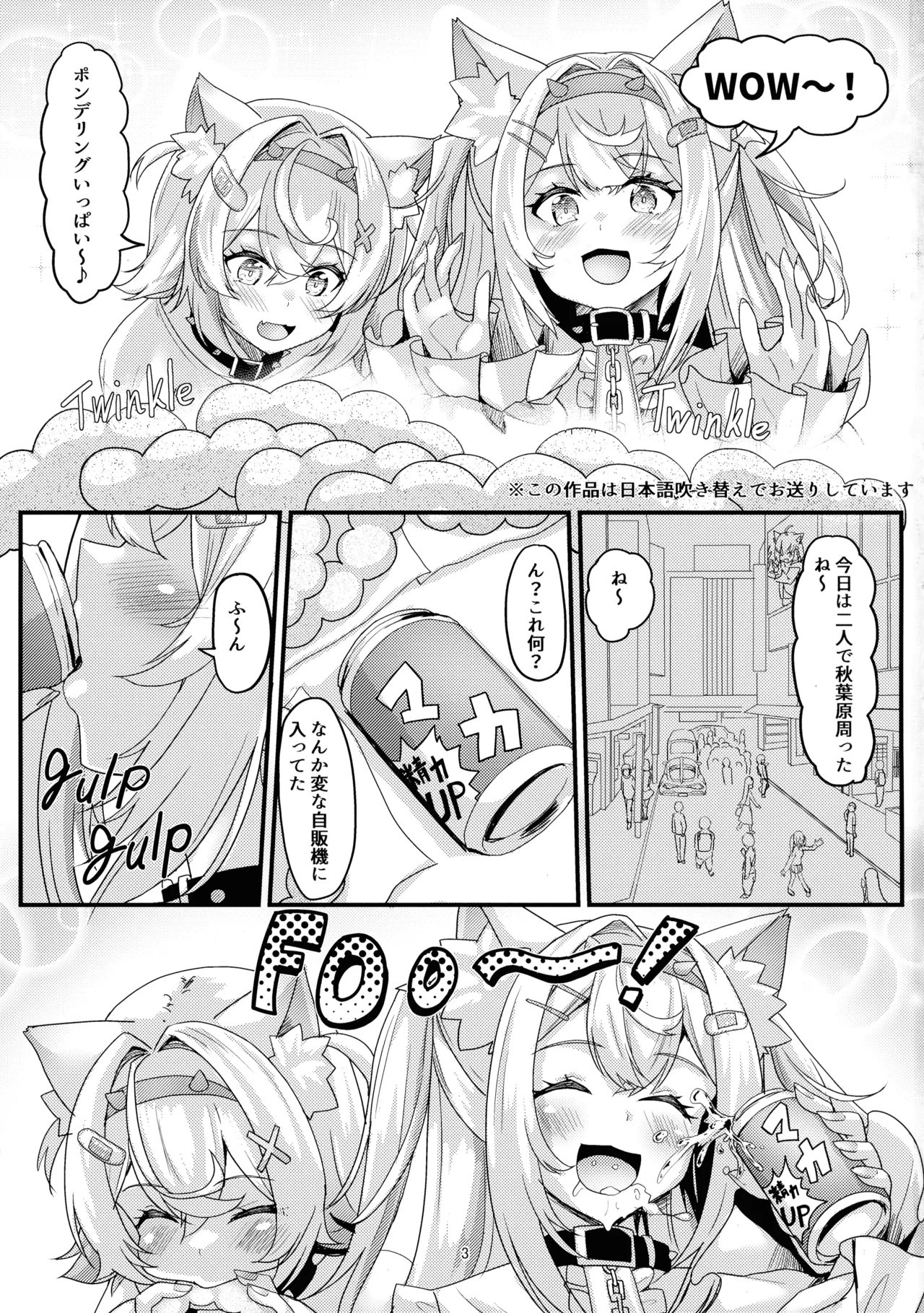 (C104) [おぶせっしょん! (ひょうが。)] FUTA PACO! (フワワ・アビスガード、モココ・アビスガード) - Hentaiaz.com - 3