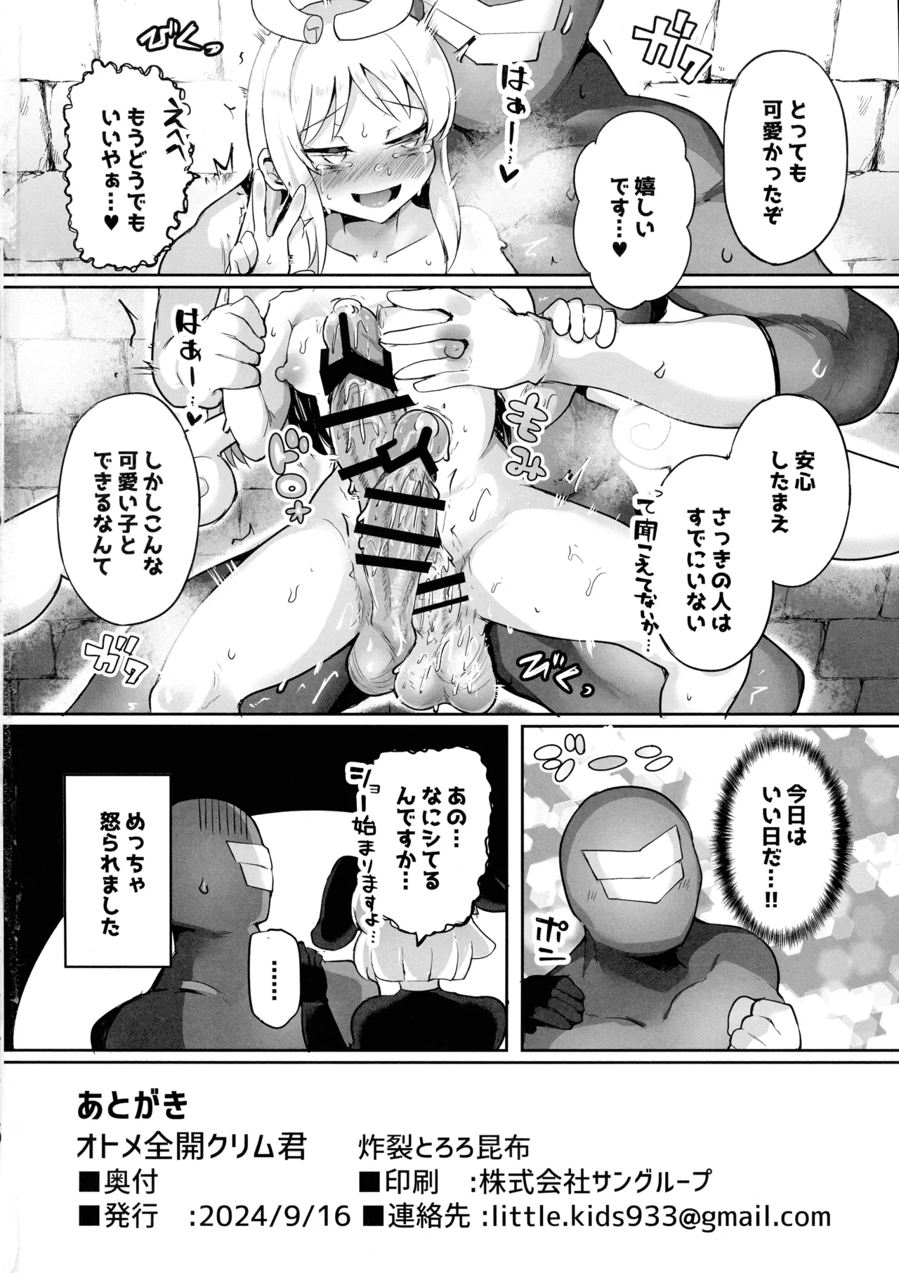 Otome Zenkai Crim-kun - Page 20