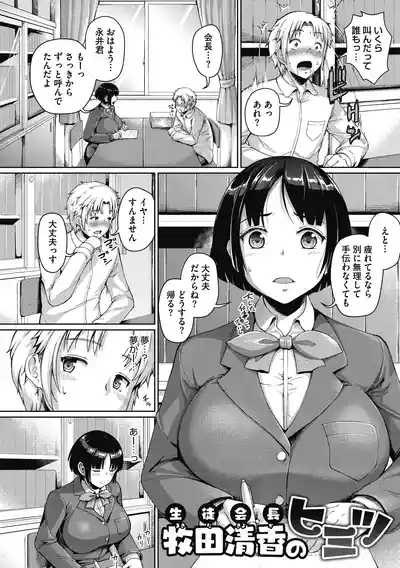 Makita Kiyoka wa H ga Shitai. 6