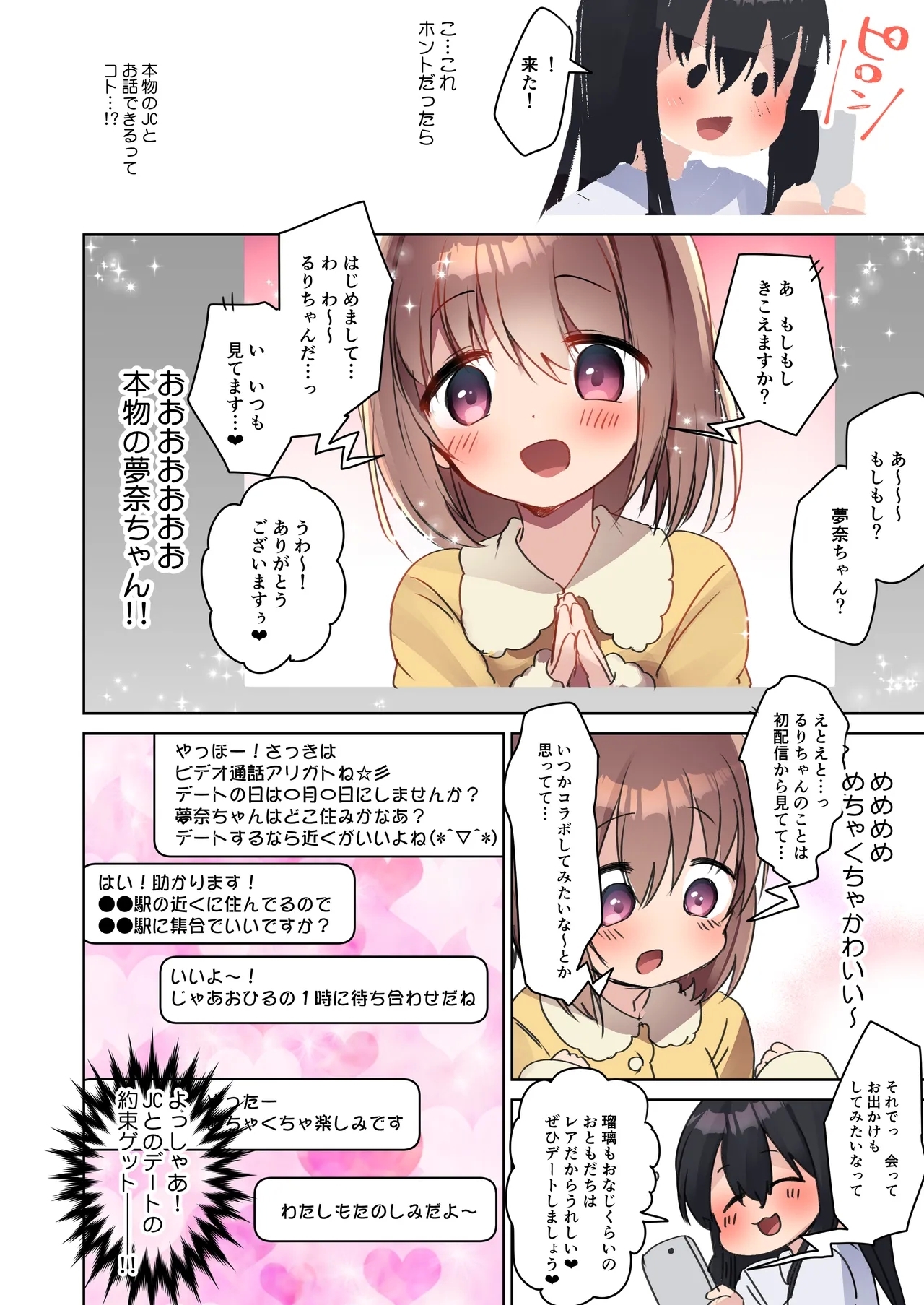 Bishoujo Mangaka ga Bishoujo ni Natte Bishoujo ni H na Koto o Sareru Hanashi - Page 24