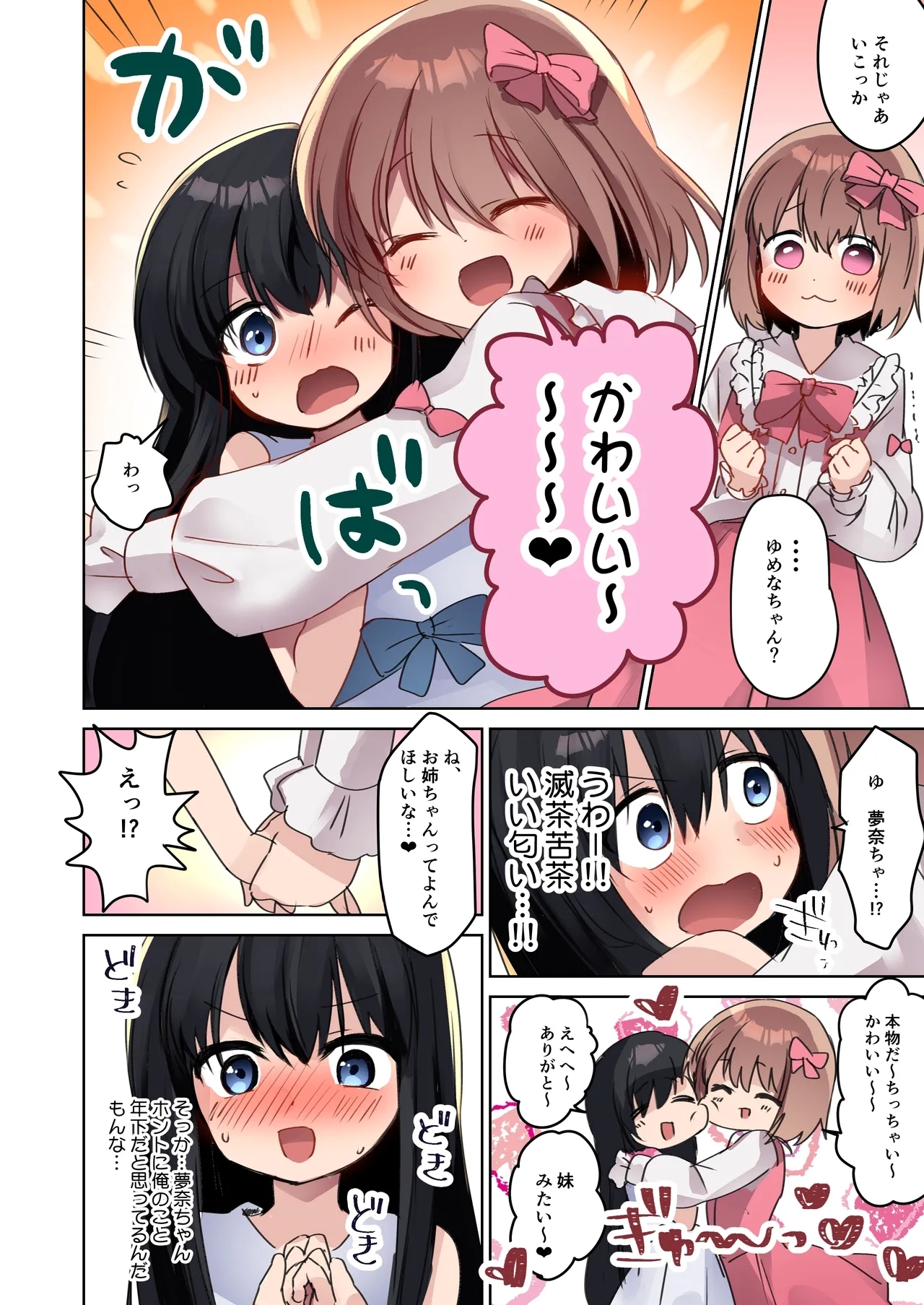 Bishoujo Mangaka ga Bishoujo ni Natte Bishoujo ni H na Koto o Sareru Hanashi - Page 26